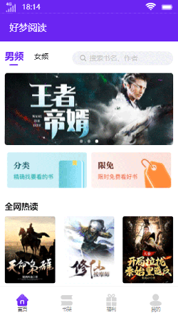 好梦阅读手机版  v1.0图2