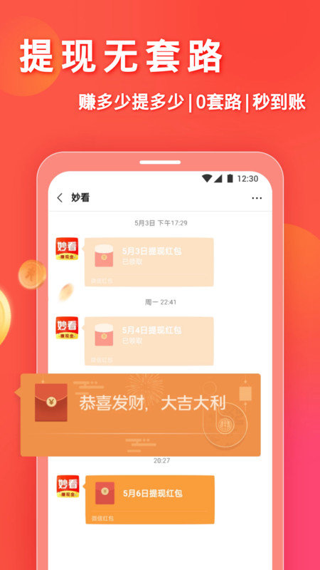 妙看短视频红包版app