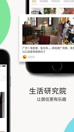 家居杂志  v5.7.7图3