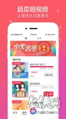 拍呱呱短视频官方下载安装  v1.0.2图1