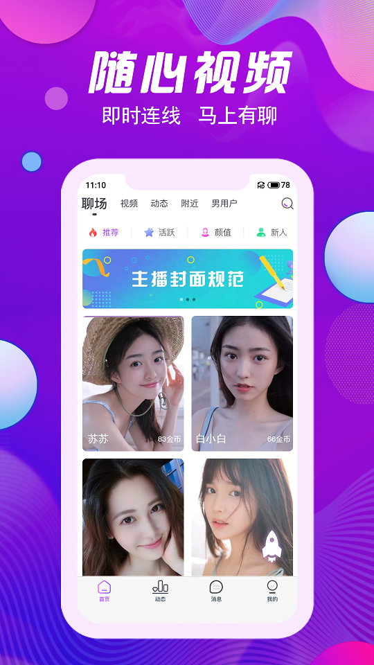 花颜交友2023  v1.0图3