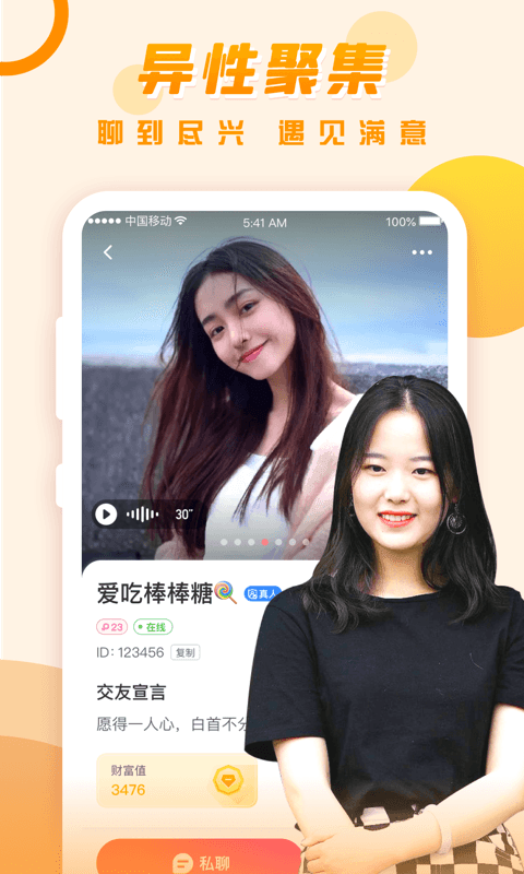 可遇交友app苹果版  v2.11.4图3