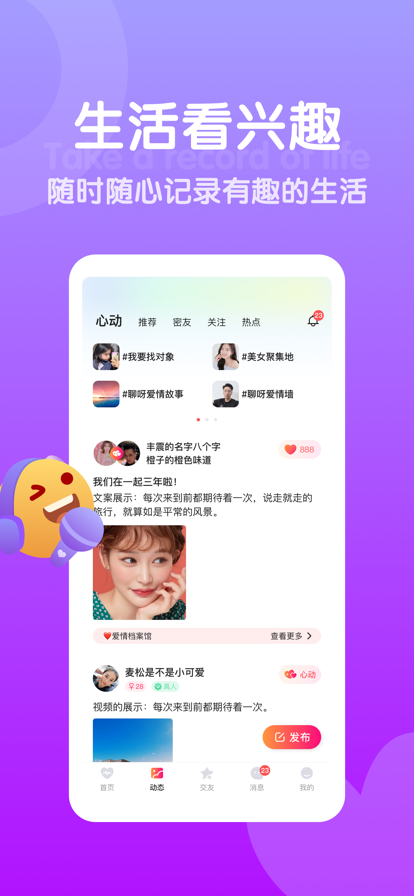 欢甜交友2023  v2.1图2