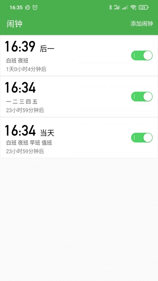 小明排班  v1.0图3