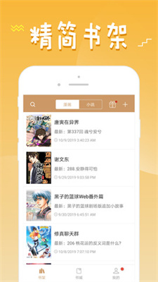 韩剧恋爱漫画免费版  v2.0图2