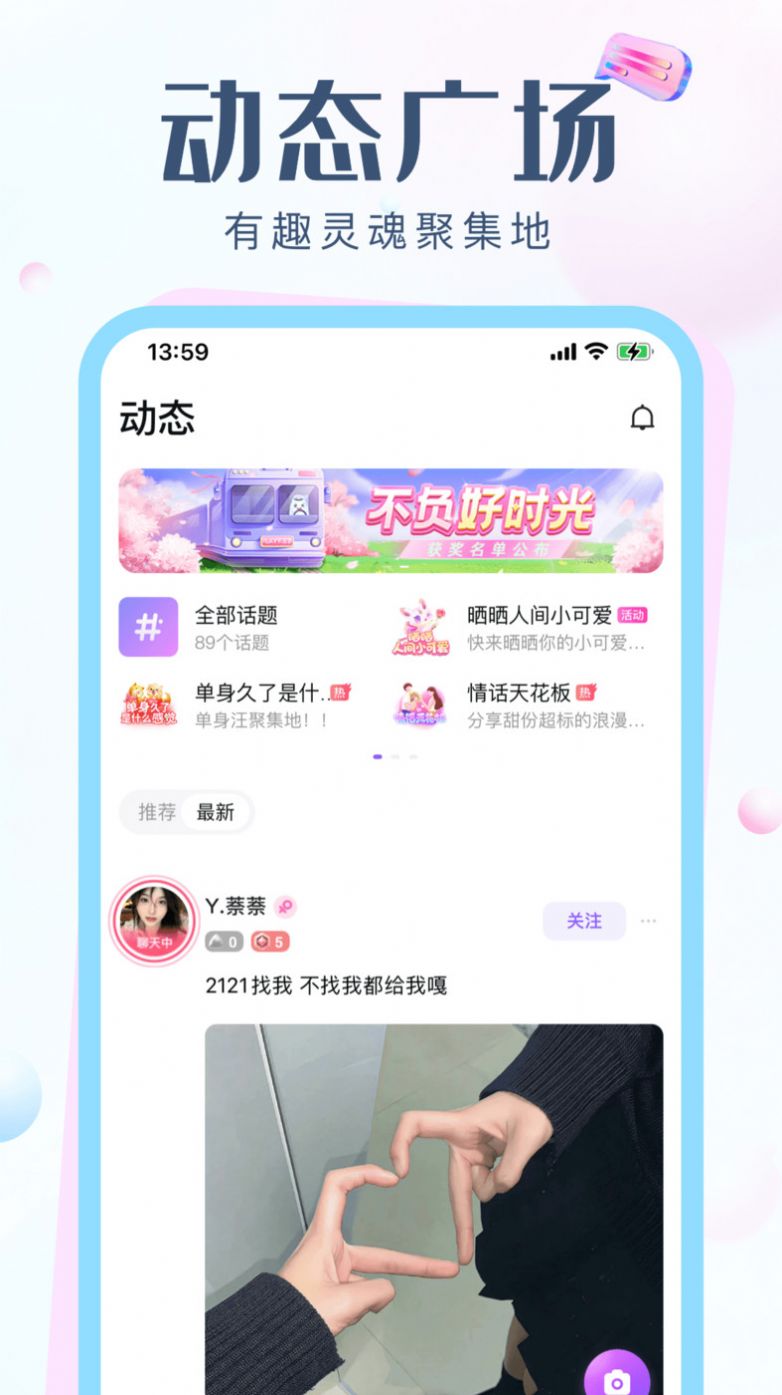 欢聊语音交友2023