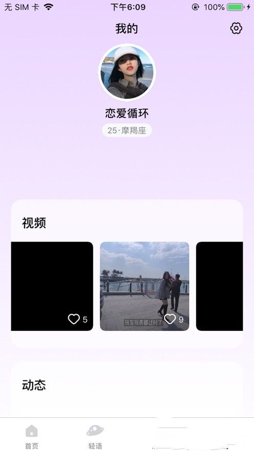 轻语短视频app  v1.0图1