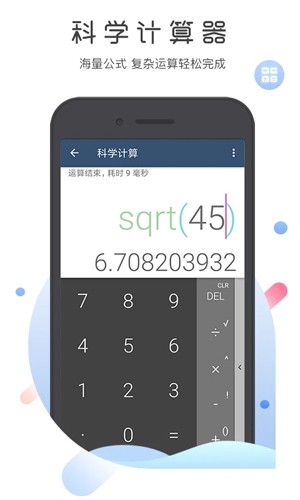 超级语音计算器  v5.0.5图1