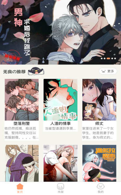 好漫漫画app  v1.0图1