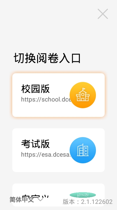 ESA阅卷  v2.1.122602图3