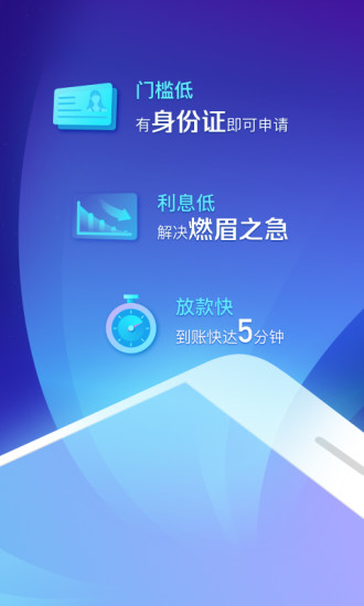 极速贷借款app  v2.0.0图1