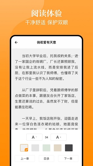 口碑小说  v4.03.00图3