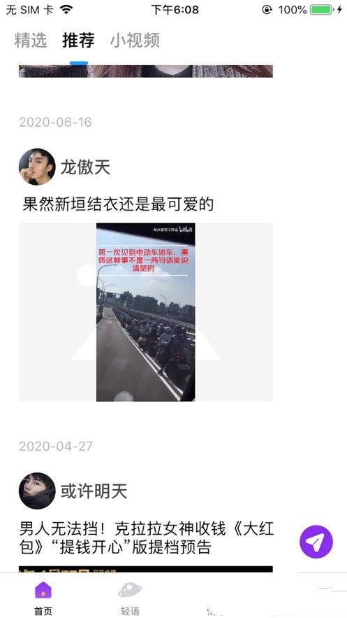 轻语短视频安卓版  v1.0图3