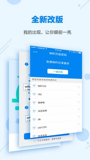 WiFi万能密码蓝钥匙版  v3.5.6图4