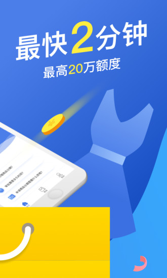 极速贷借款app  v2.0.0图2