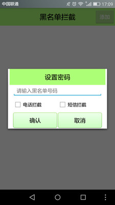 极客手机卫士  v2.0图3