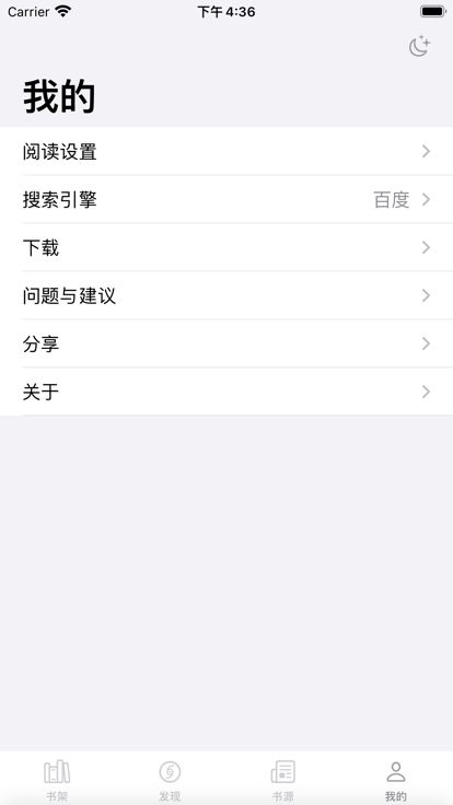 读不舍手书源  v1.0.1.5图3