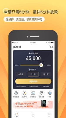 乐享借  v6.7.2图4