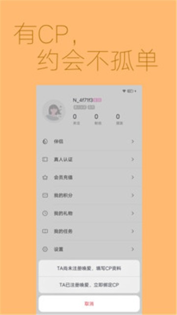 唤爱app