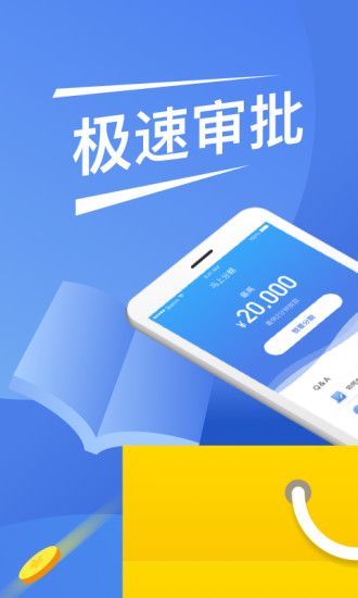 极速贷借款app