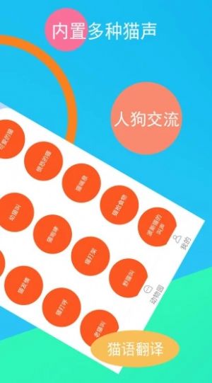 猫咪狗语翻译器  v1.1.1图1