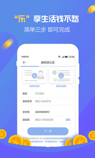 乐一贷  v1.0.8图2