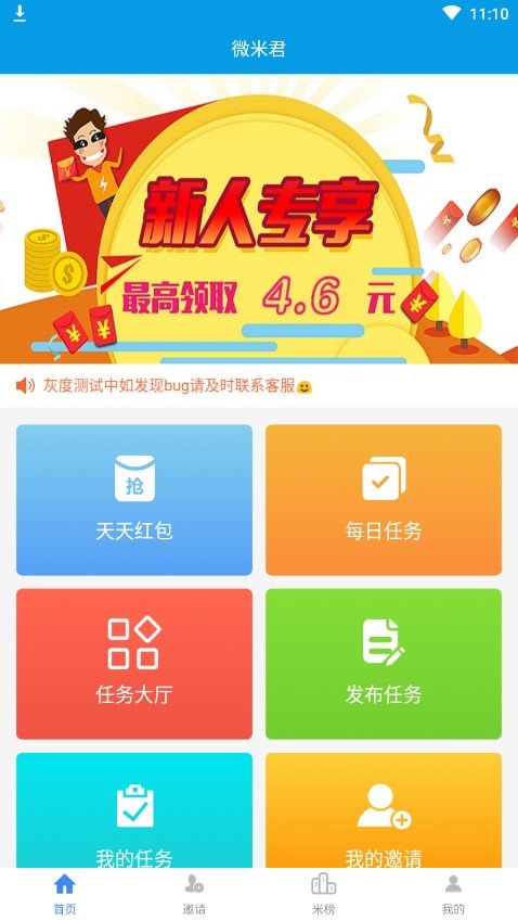 微米君app下载苹果手机  v3.42.03图3