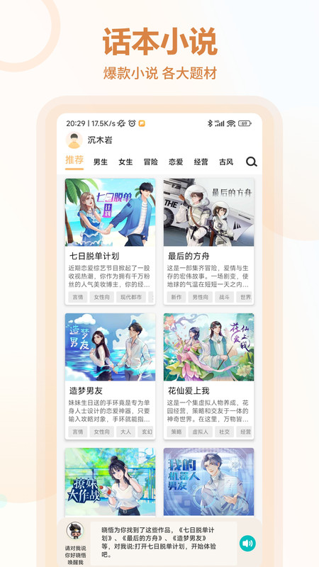 互动小说软件下载  v1.0.0图1