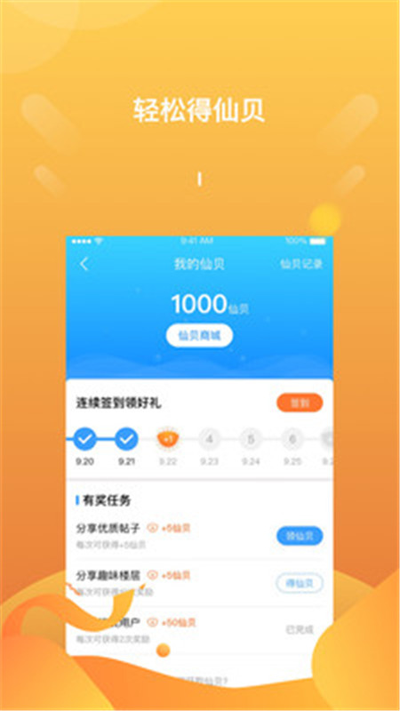 篱笆社区2023  v7.0.1图1