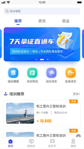 智慧海院  v1.4.4图3