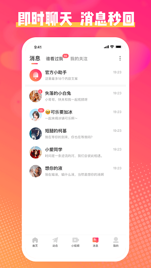 乐聊视频社交安卓版  v2.1图2