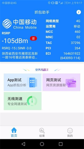 抓包助手  v2.7.03图1