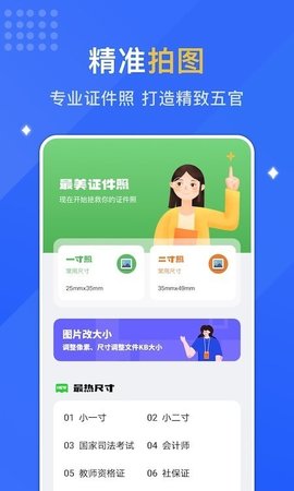 专业智能证件照  v1.1图2