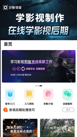 学影视制作2024  v3.0.2图2