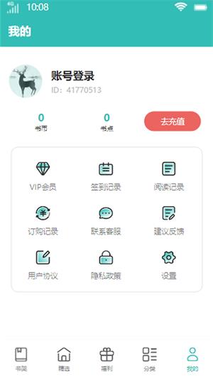 花鹿书城免费  v1.0图2