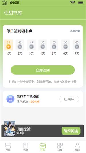 佳甜书屋app  v1.0图4