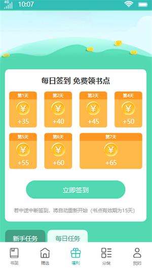 花鹿书城破解版