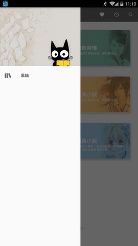 黑猫阅读下载安装免费  v1.1图2