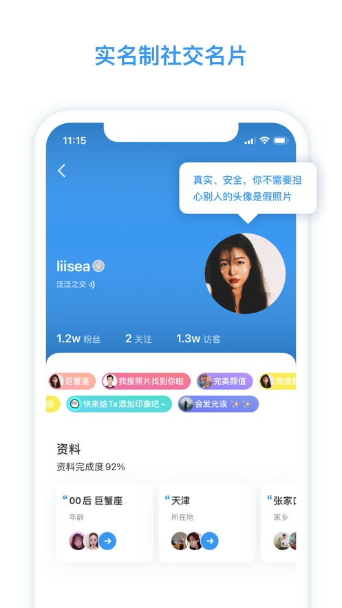 脸球交友app