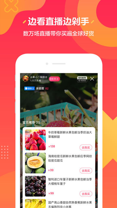 淘宝直播2024  v1.4.6图3