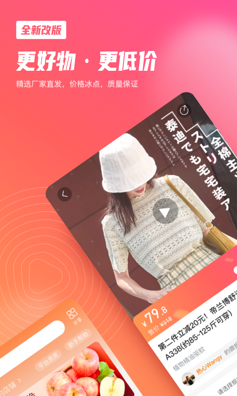 微折购app下载安装安卓版  v2.5.1图3
