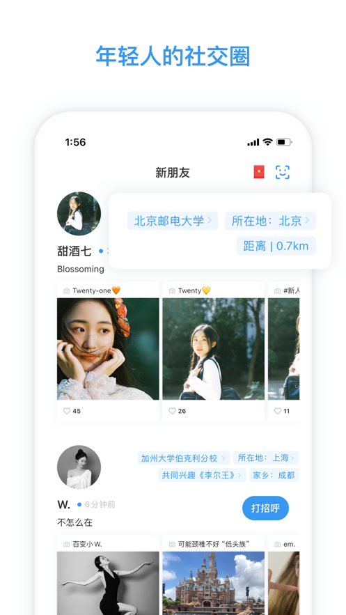 脸球交友app  v3.3.6图3