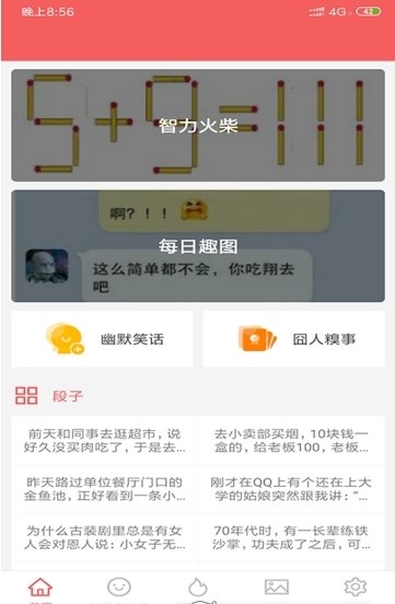 天天乐笑话2023