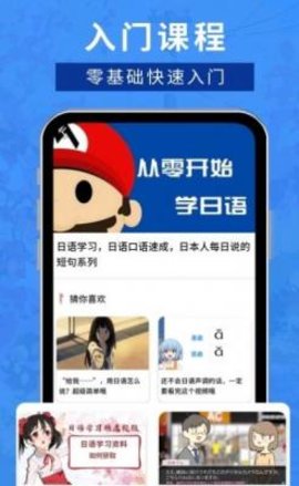 江户日语助手  v1.0.0图1