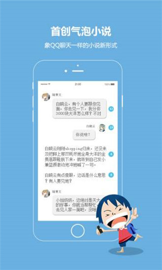 话本小说旧版本下载安装  v6.0.1图1