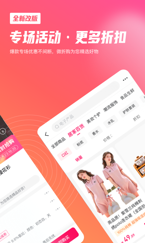 微折购下载app