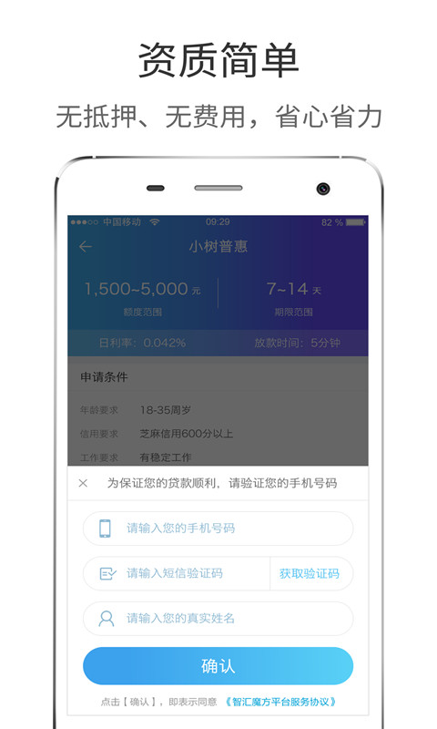 中邮极速贷app下载  v2.0.6图1