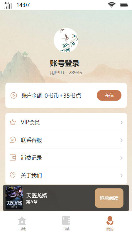 琳琅书斋免费版