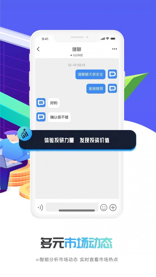 捷聊下载  v1.0.3图2