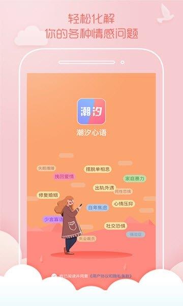 潮汐心语  v1.0.1图2